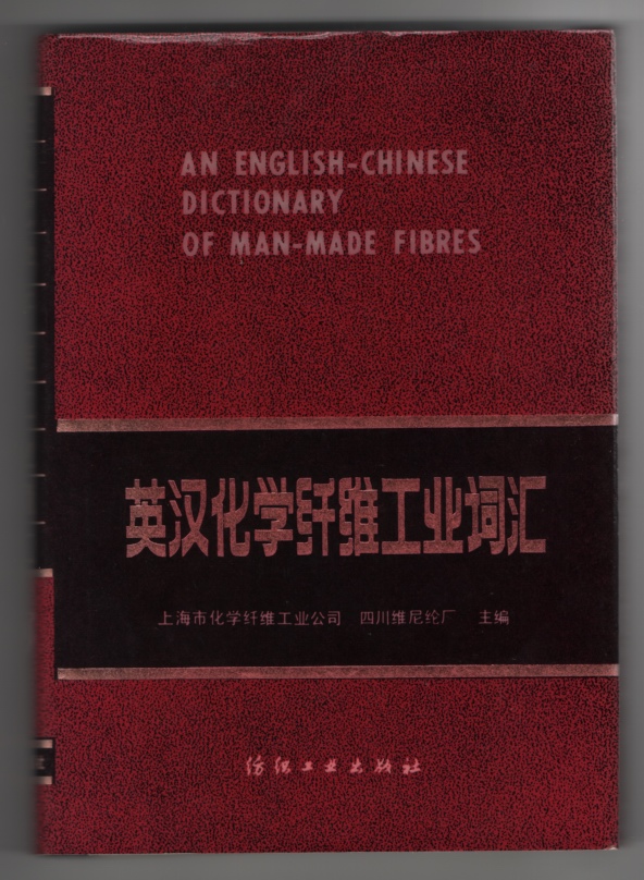 Image for An English-Chinese Dictionary of Man-Made Fibres