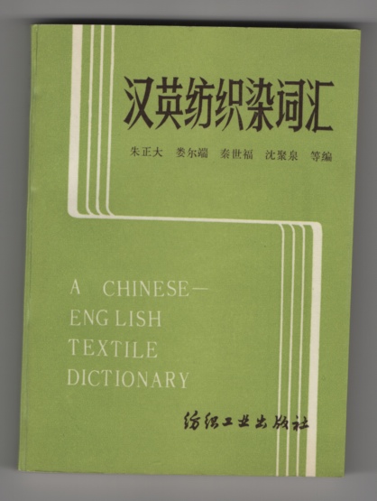 Image for A Chinese-English Textile Dictionary