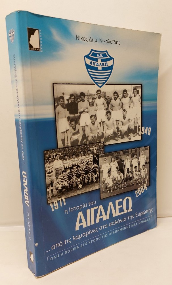 UNKNOWN - Egaleo F. C. History 1931-2004