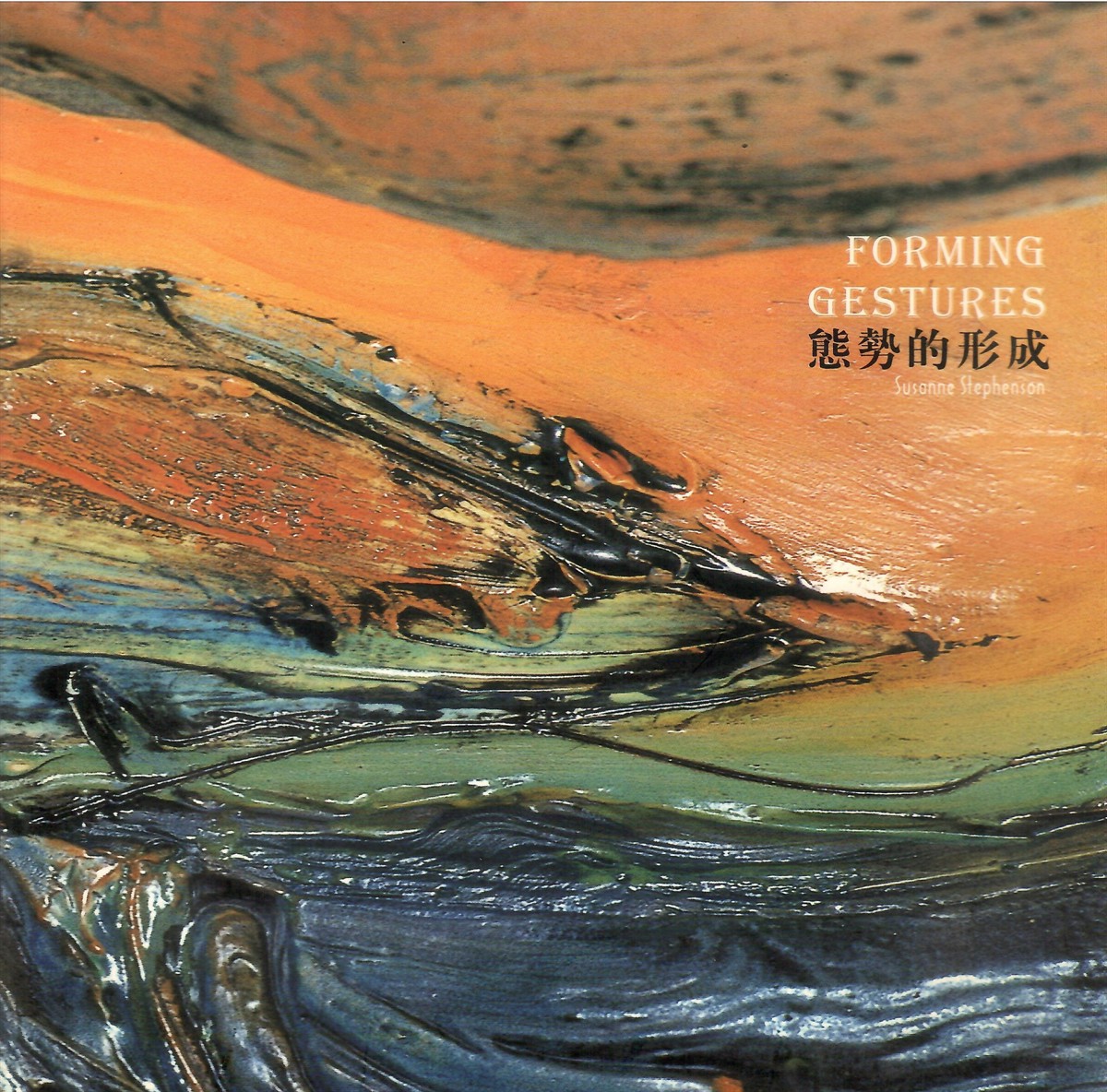 FORMING GESTURES