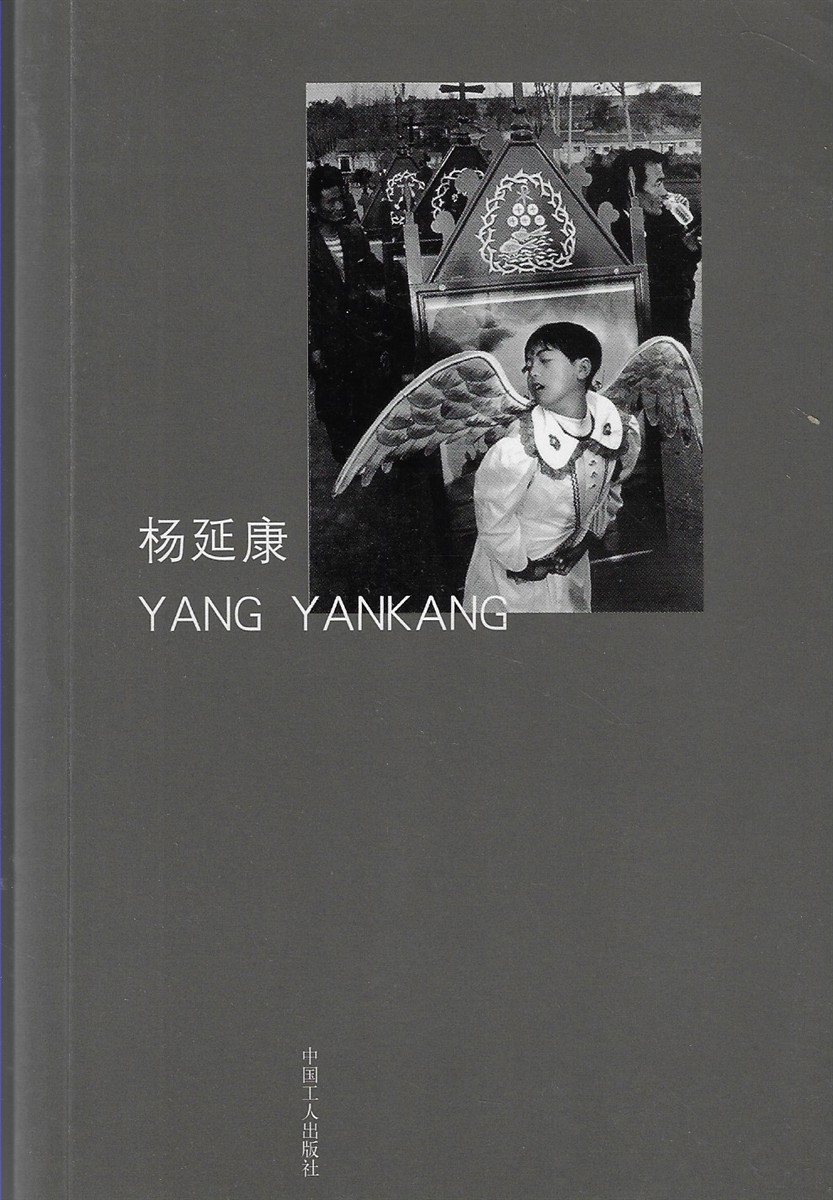 Yang Yankang