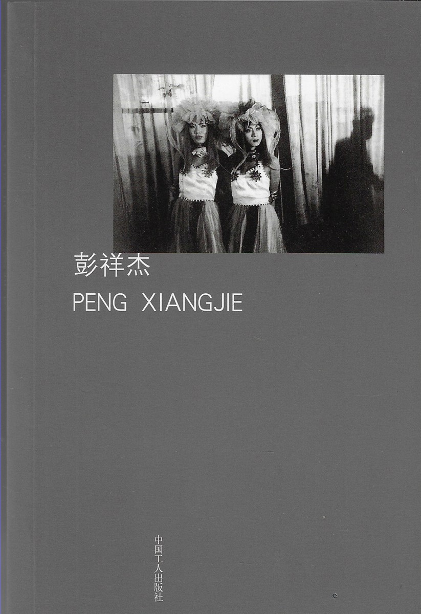 Peng Xiangjie