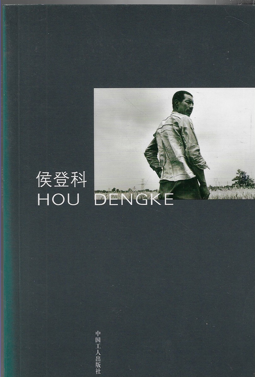 Hou Gengke