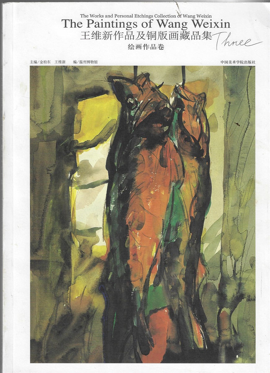 The Paintings of Wang Weixin The Works and Personal Etchings Collection of Wang Weixin