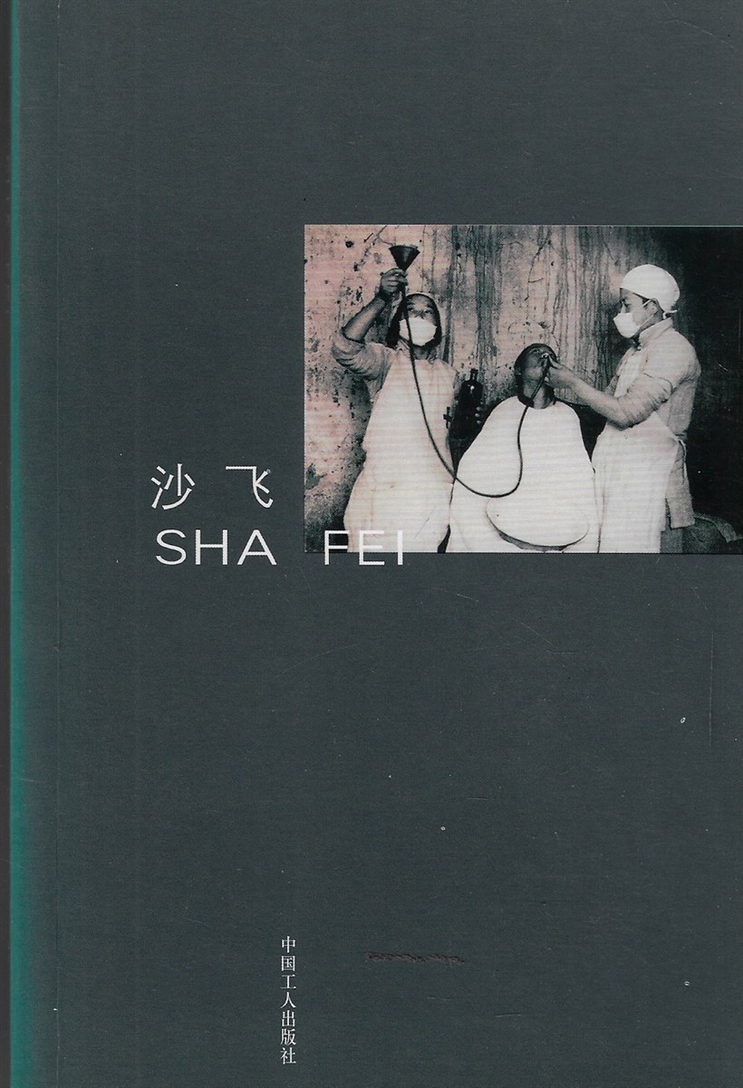 Sha Fei