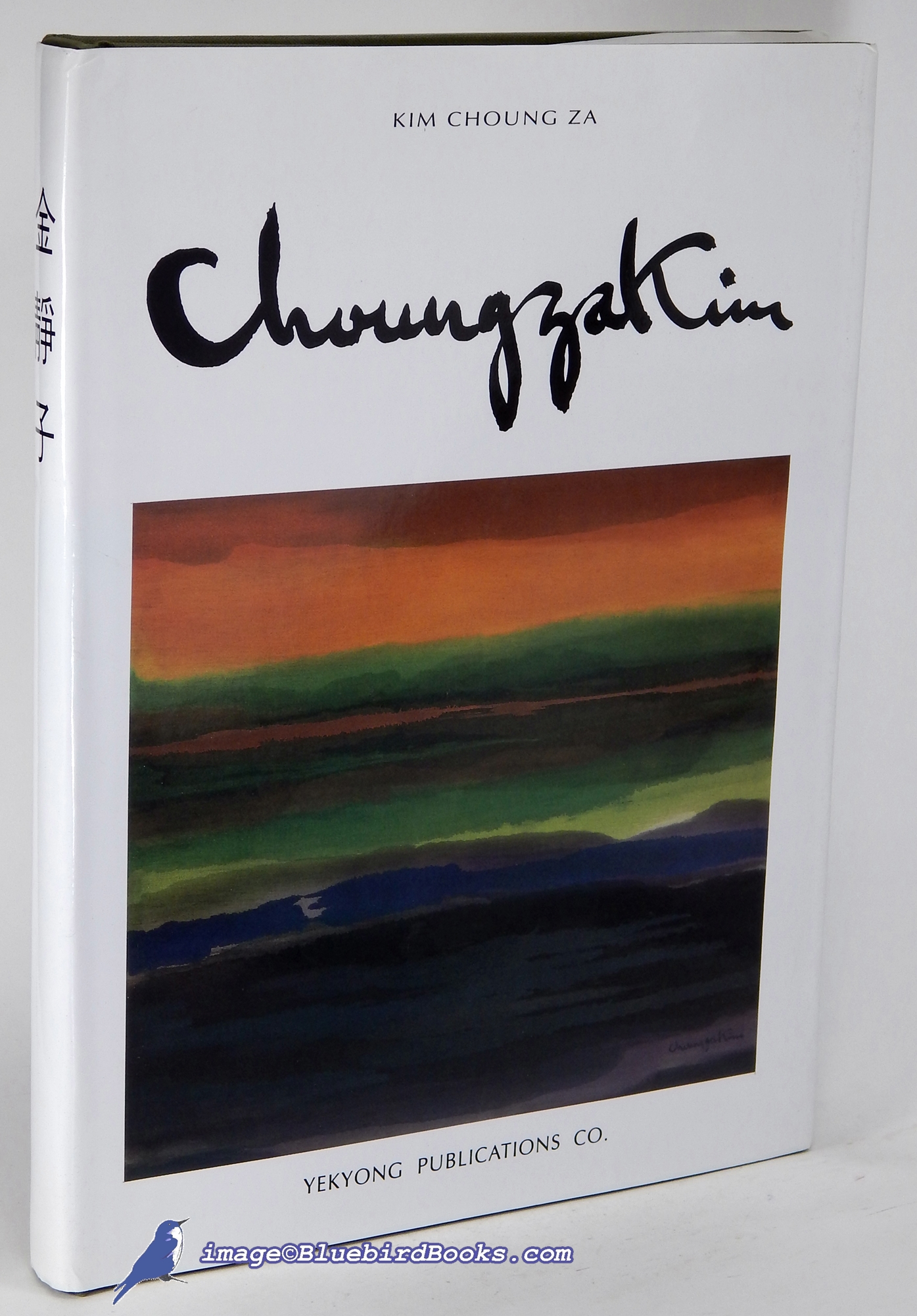 CHOUNG ZA KIM (ARTIST); SI HWA CHUNG (INTRODUCTION) - Retrospective of Choung Za Kim