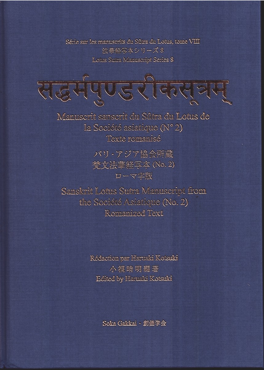 Manuscrit Sanscrit Du Stra Du Lotus De La Socit Asiatique (No2) Texte Romanis (Sanskrit Lotus Sutra Manuscript from the Socit Asiatique (No.2) Romanized Text)