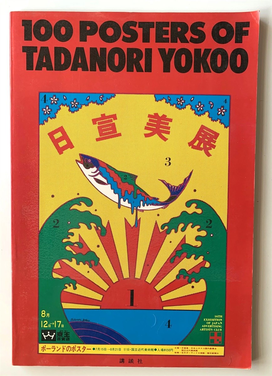 100 Posters of Tadanori Yokoo