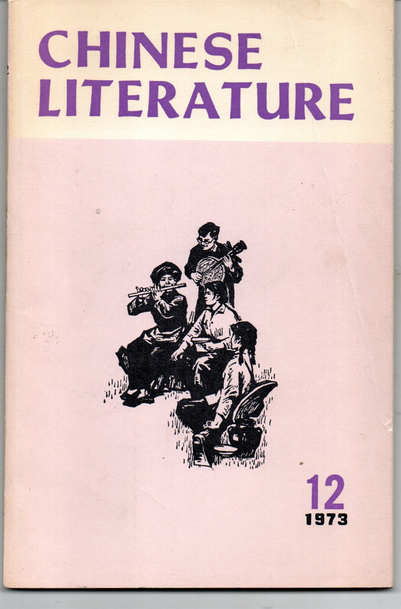 Image for Chinese Literature No. 12, 1973 Chinese Literature No. 12, 1973