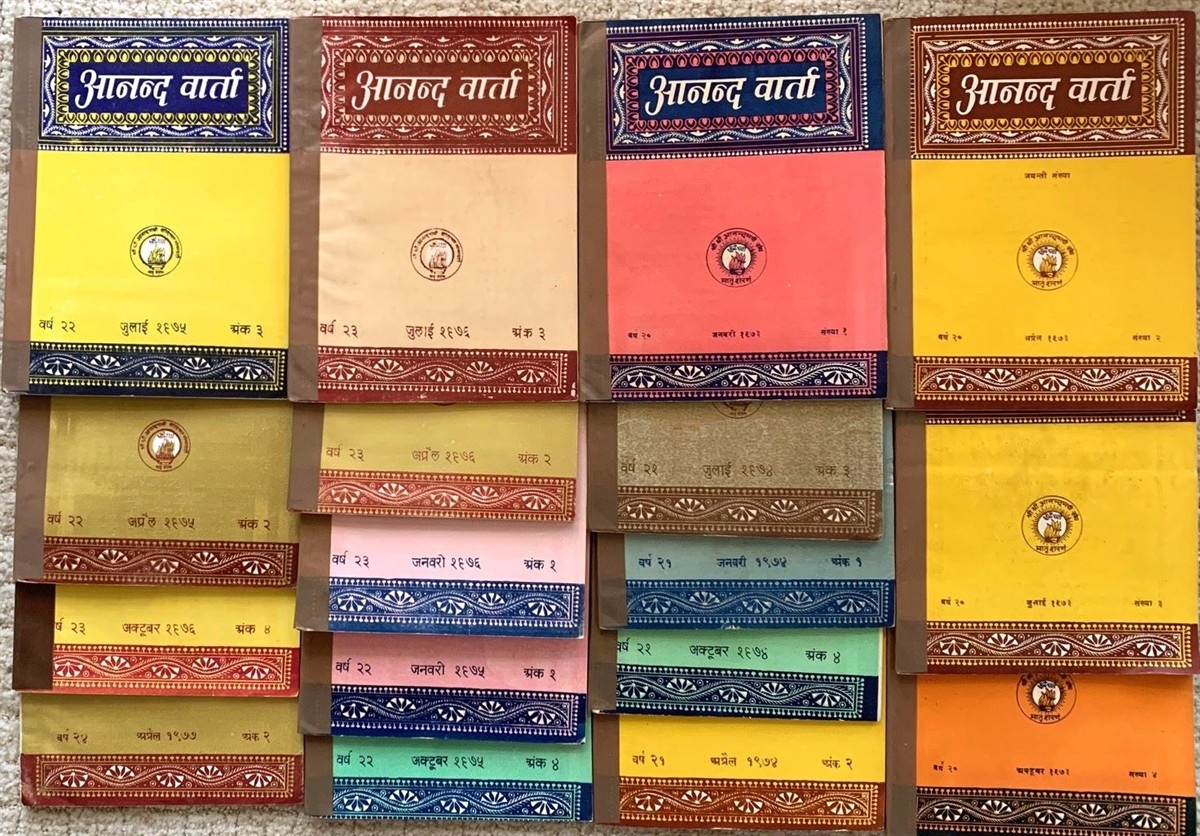 (17 Vols. ) Ananda Varta. 1973-1975; A Quarterly Journal Dealing Mainly with the Divine Life and Teachings of Shree Shree Ma Anandamayee and Other Religio-Philosophical Topics. [Text in Hindi]