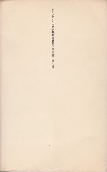 Image for CRONICAS DE BUSTOS DOMECQ (EDICION EN JAPONES)