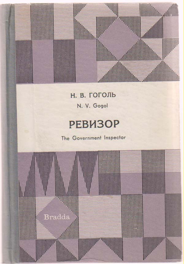 Image for The Government Inspector [Russian Language Edition]
