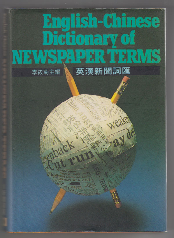 Image for English-Chinese Dictionary of Newspaper Terms