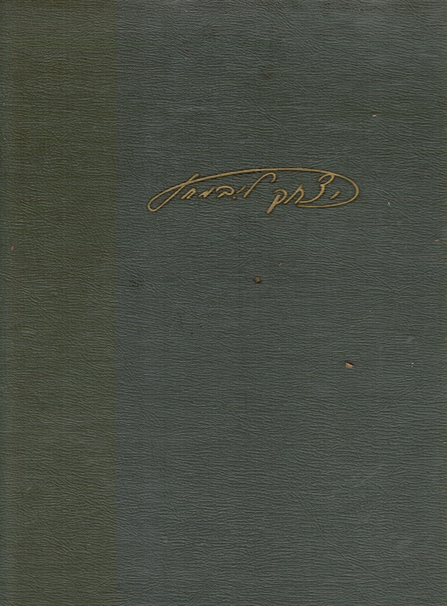 LIEBMAN, ISAAC - Variatias Variations: Selected Poems