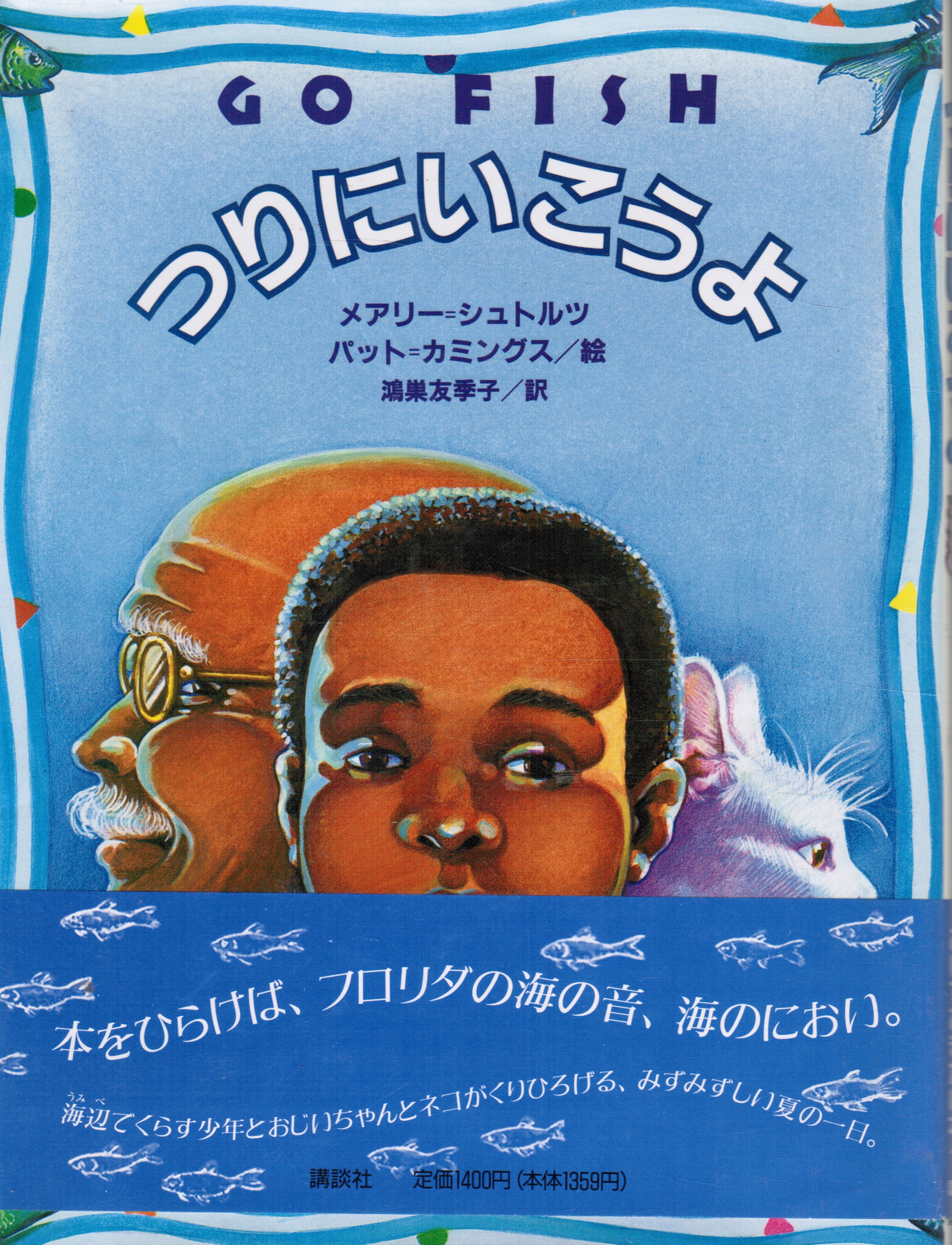 STOLZ, MARY - Go Fish (Japanese)