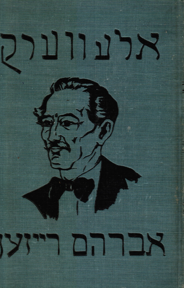 REISEN, AVRAHAM - Ale Verk: Vol Vii-Viii