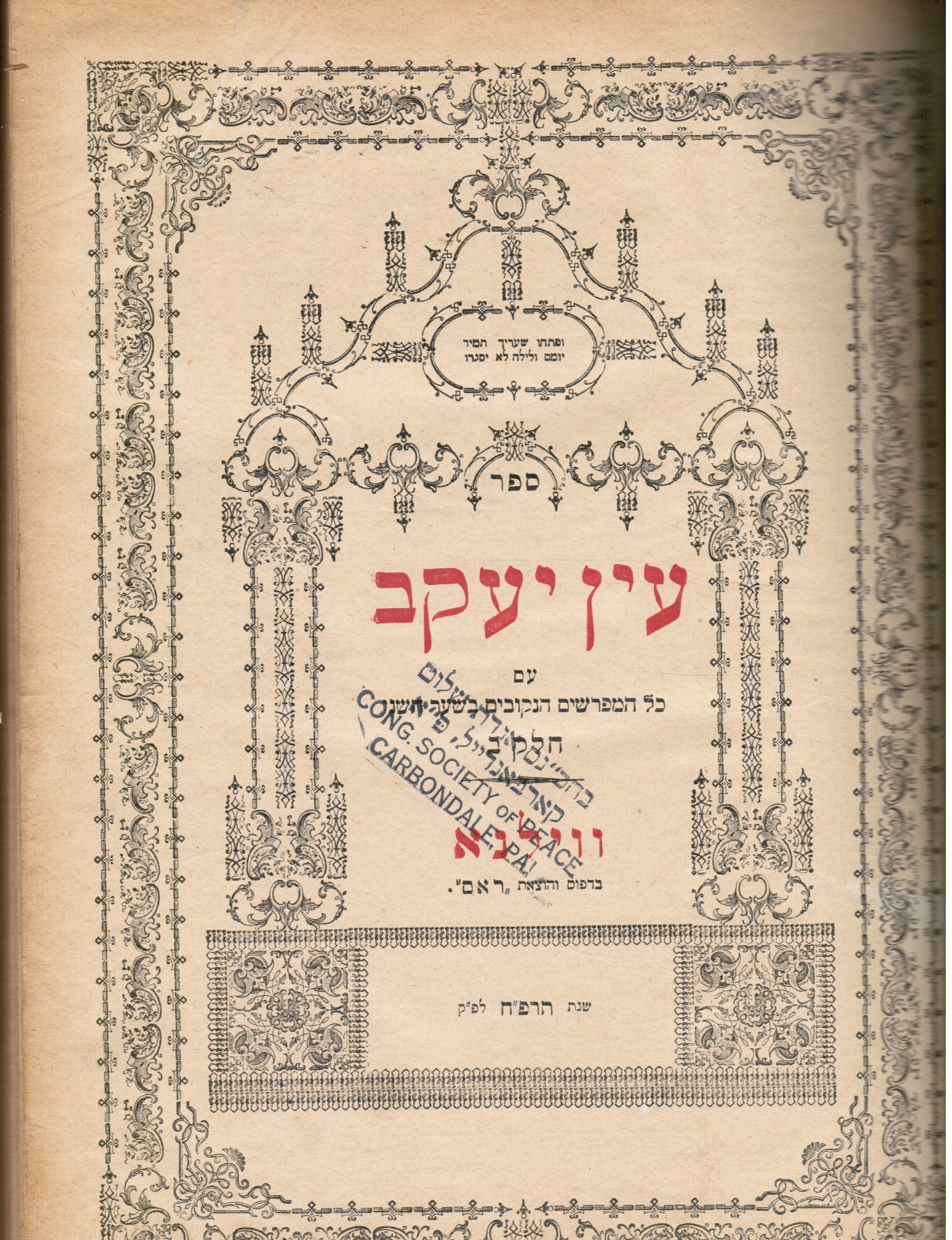 EDITORS (RABBI YAAKOV IBN HABIB) - Sefer Ein Yaakov (Vol 2) Chelek Bais Im Kol Hamefarshim Hanekuvim Bshar Hasheni