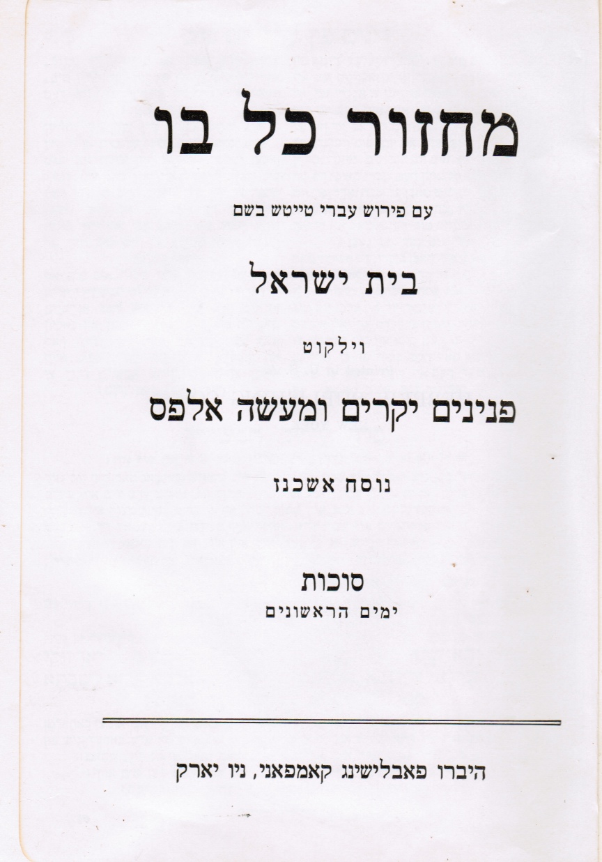 HEBREW PUBLISHING EDITORS - Mahzor Kol Bo: Im Peirush Ivri Taytsh Bet Yisroel - Succot