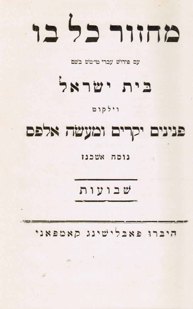 HEBREW PUBLISHING EDITORS - Mahzor Kol Bo - Shavuot