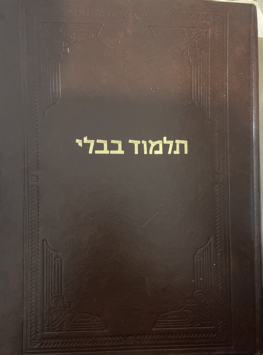STEINSALTZ, ADIN EVEN-ISRAEL - Talmud Bavli : Beitza and Rosh Hashana