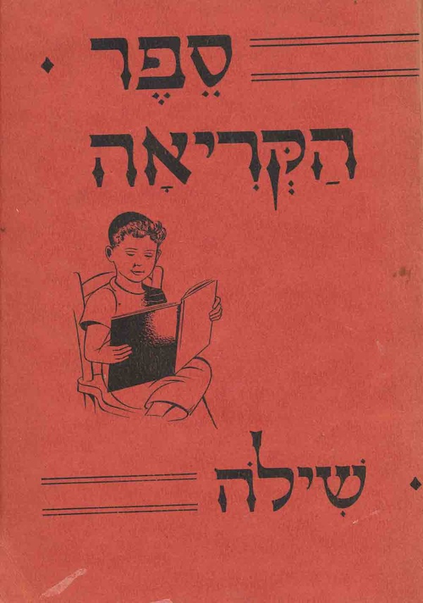 SHILO PUBLICATIONS - Sefer Ha-Kriah: Al Pi Ha-Shitah Ha-Kolit