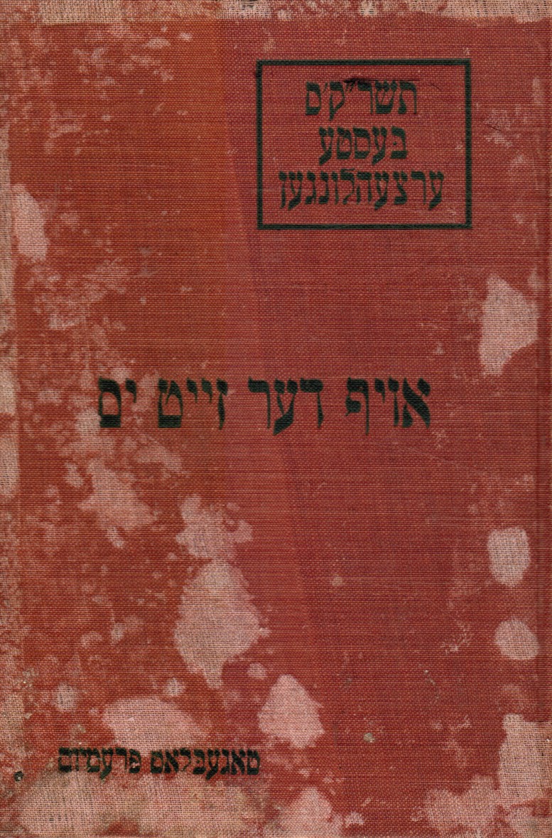 ZEVIN, ISRAEL JOSEPH - Tashrak's Beste Ertzehlungen: Books 3 and 4 (2 Books) (Tashraks' Best Stories)