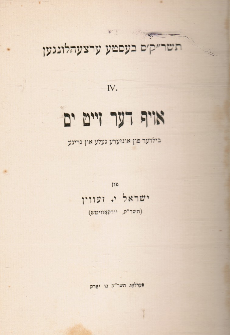 ZEVIN, ISRAEL JOSEPH - Tashrak's Beste Ertzehlungen: Books 3 and 4 (2 Books) (Tashraks' Best Stories)