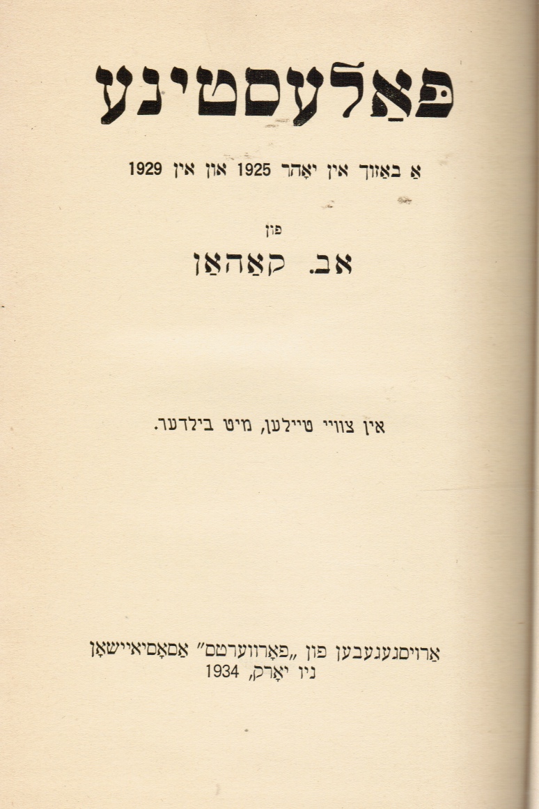 KAHAN, ABRAHAM - Palestine: A Bazukh in Yohr 1925 Un in 1929