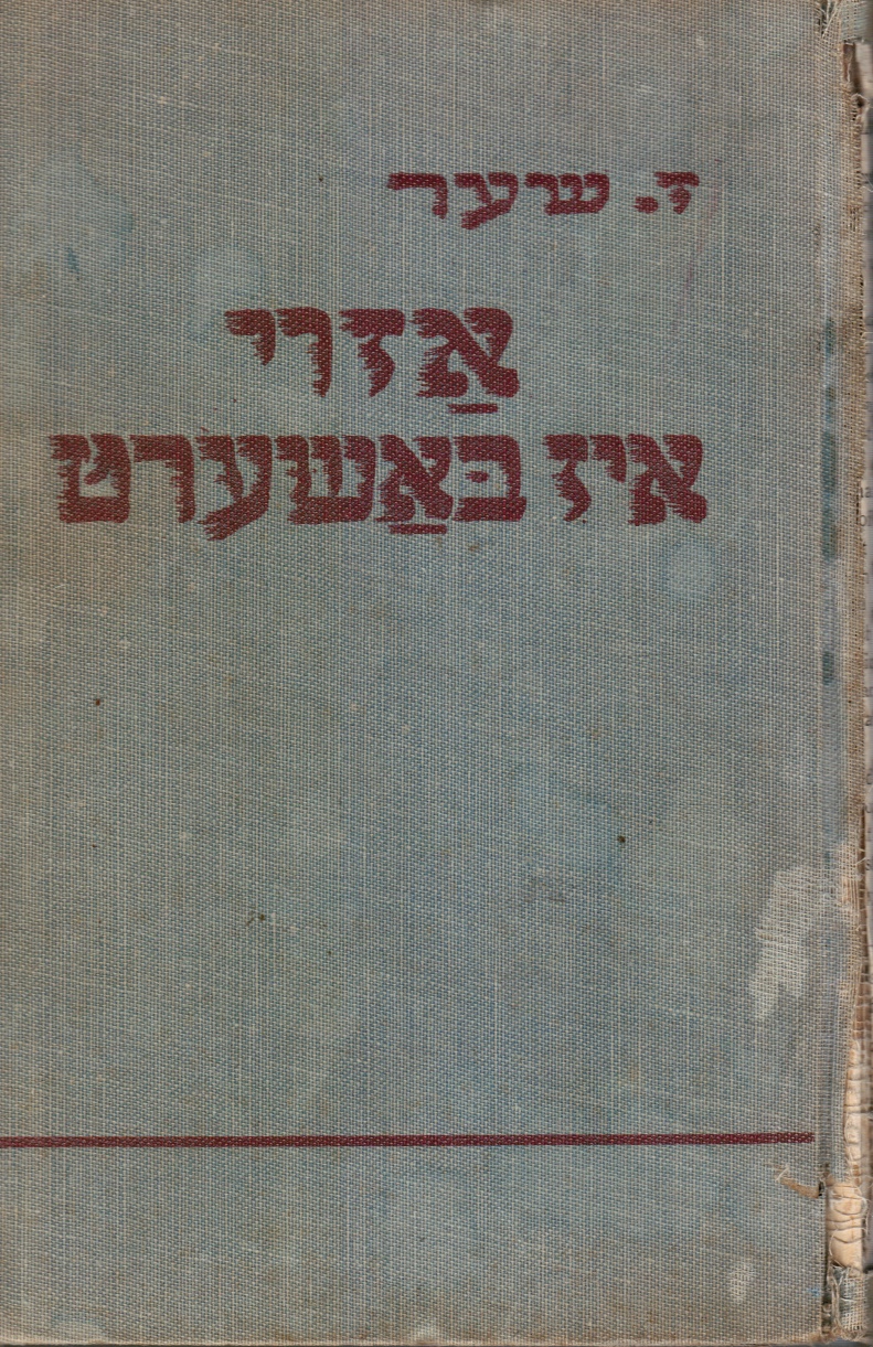 Z. SHER (ZELIG SHER) - Azoi Iz Bashert - Short Stories and Novelettes