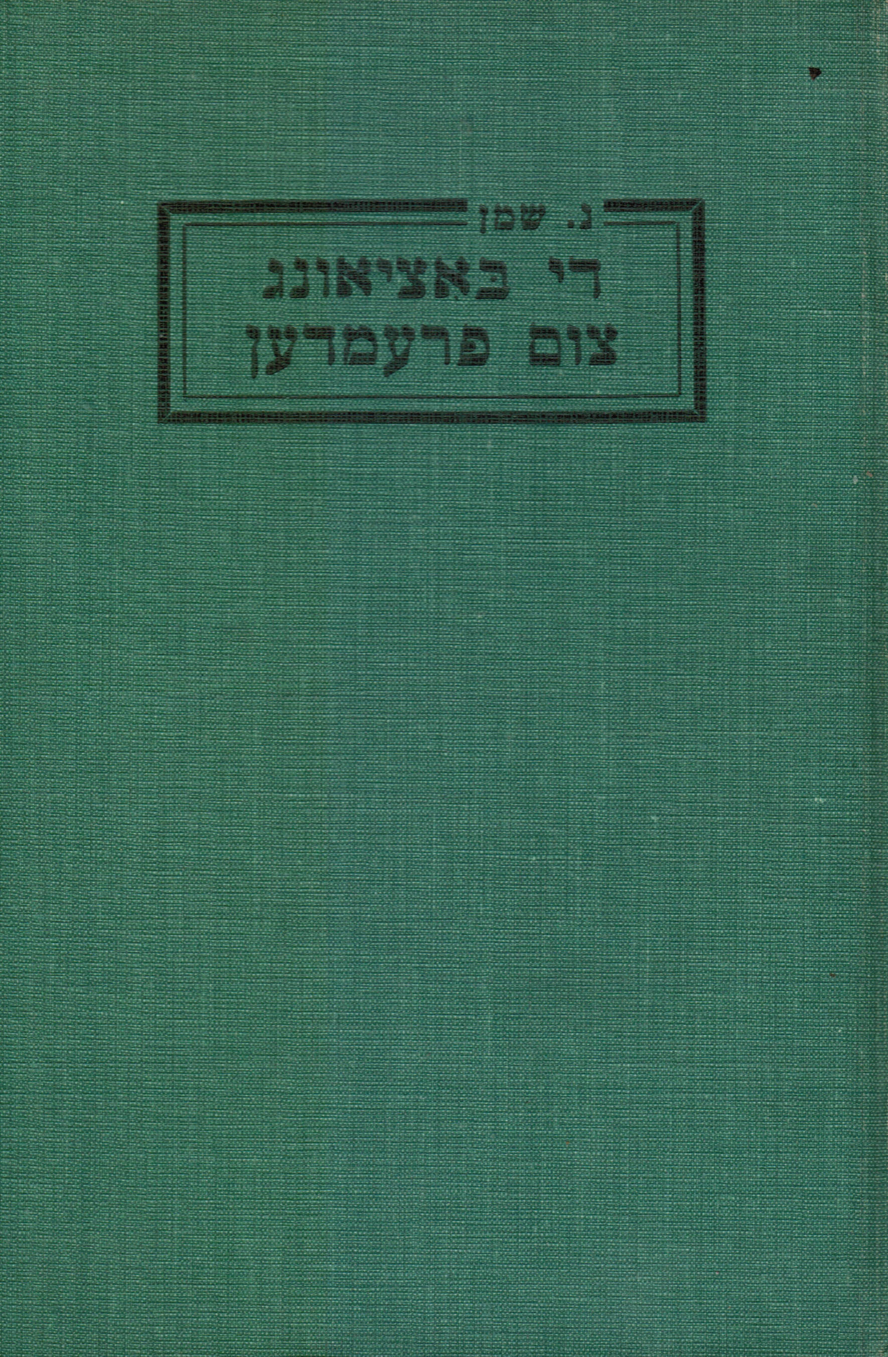 N. SHEMEN - Di Batsyung Tsum Fremden : Loyt Tanakh, Talmud Un Rabonishe Literatur