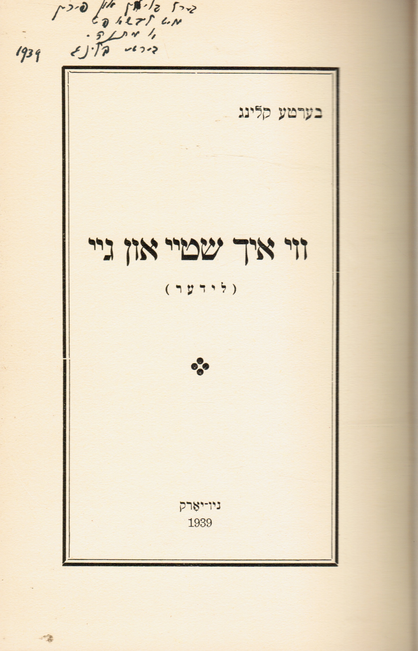 KLING, BERTHA - Vi Ikh Shtey Un Gey: Lider (Signed)