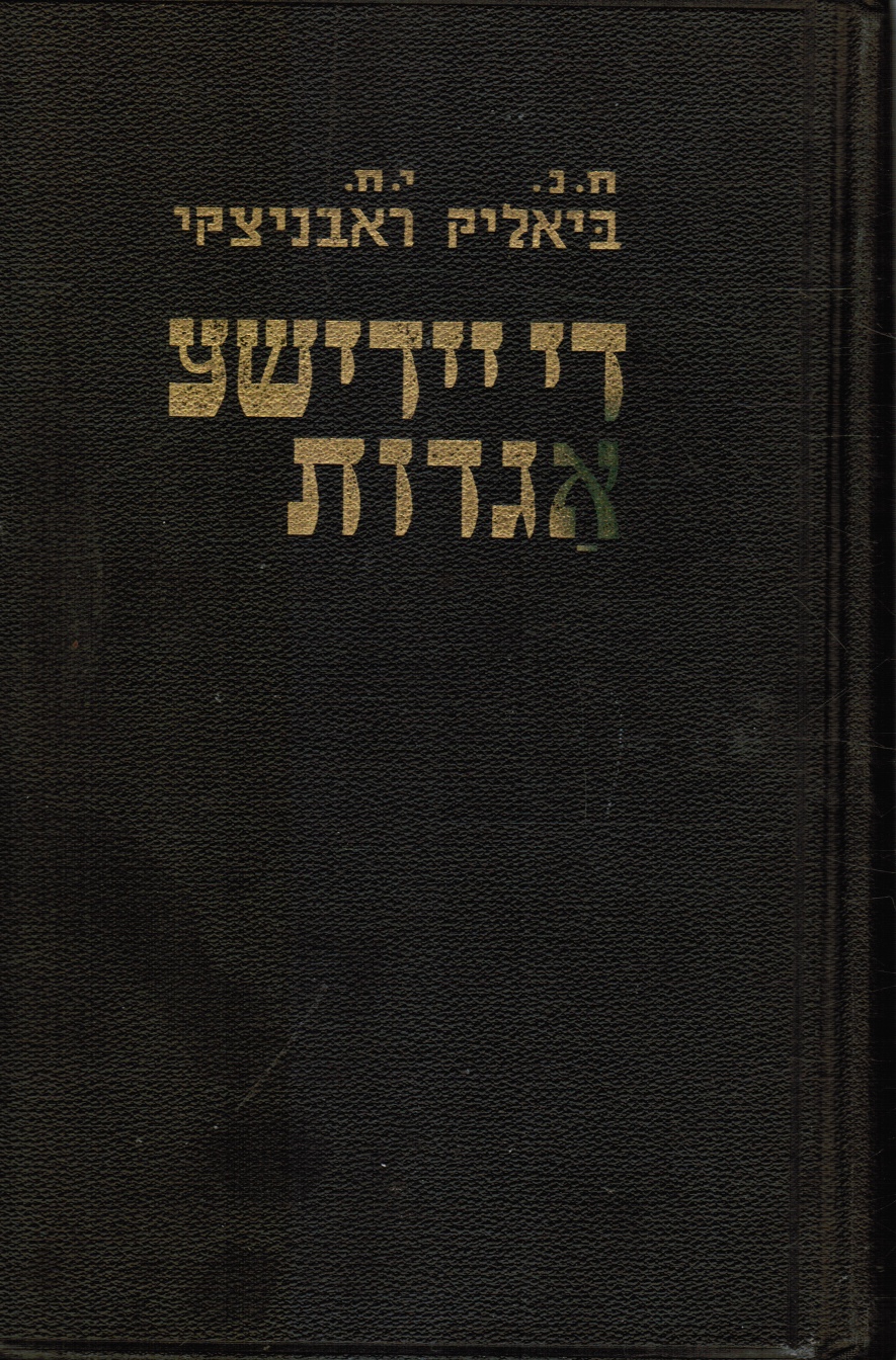 BIALIK, CH. N. & J. CH. RAWNITZKI - Di Yidishe Agodes (the Jewish Legendes) Book 1
