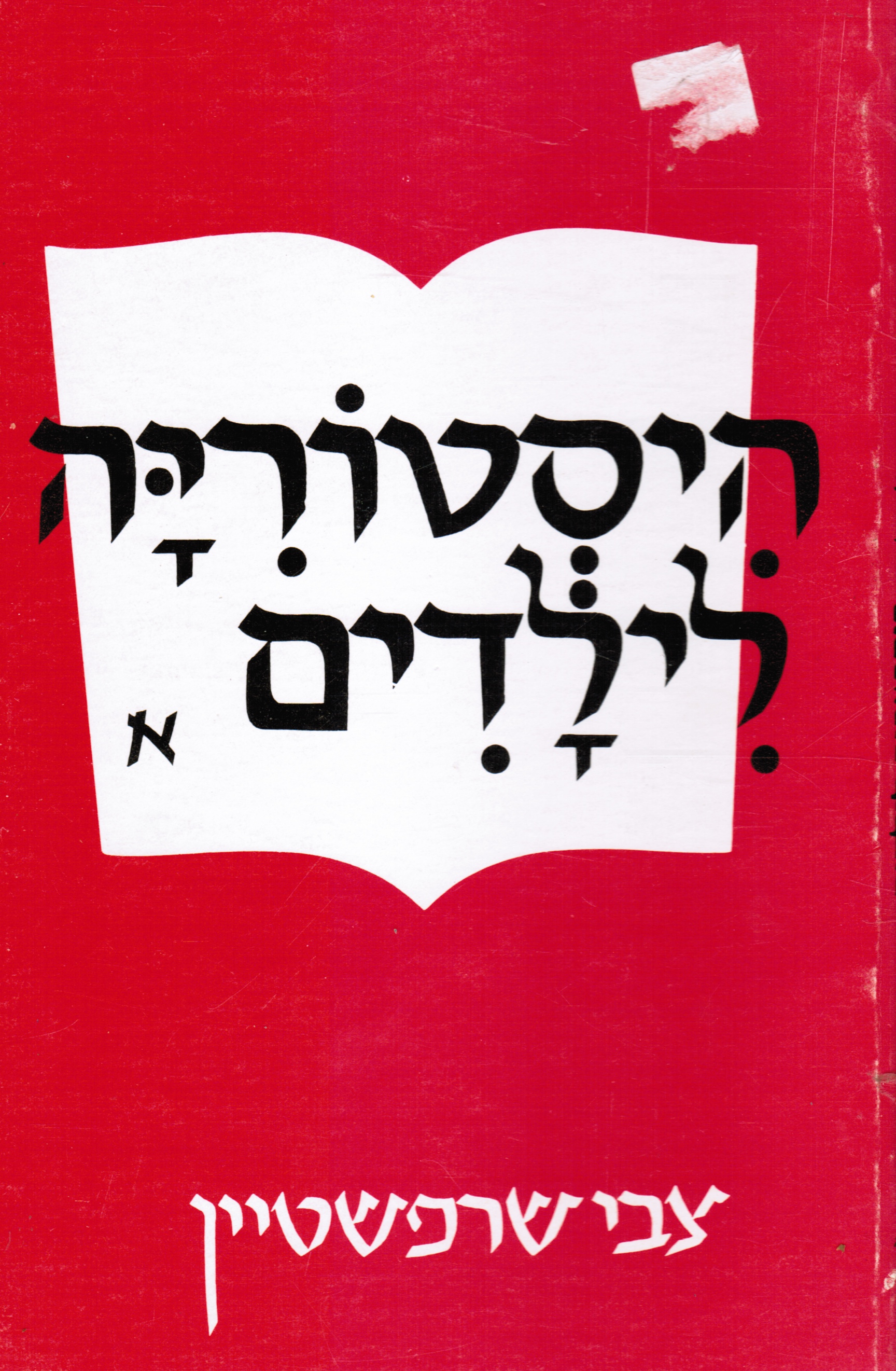 SCHARFSTEIN, ZEVI - Historia L'yeladim: Part One