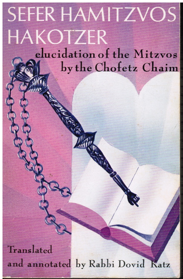 KATZ, RABBI DOVID - Sefer Hamitzvos Hakotzer of the Chofetz Chaim: Volume 1: Positive Commandments