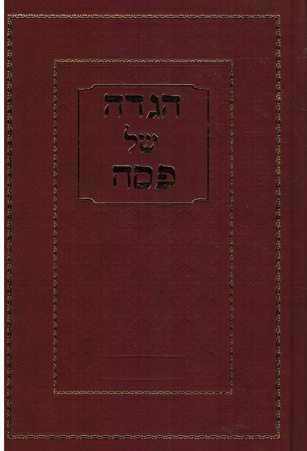 CAHN, YEHUDA - The Tov Lehodoth Haggadah (Volume 1)