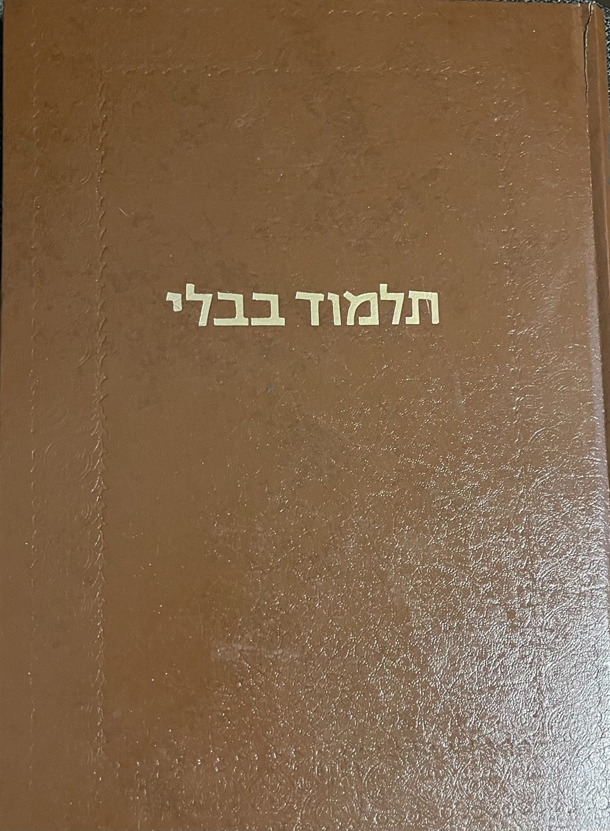 STEINSALTZ, ADIN - Talmud Bavli: Masekhet Pesachim