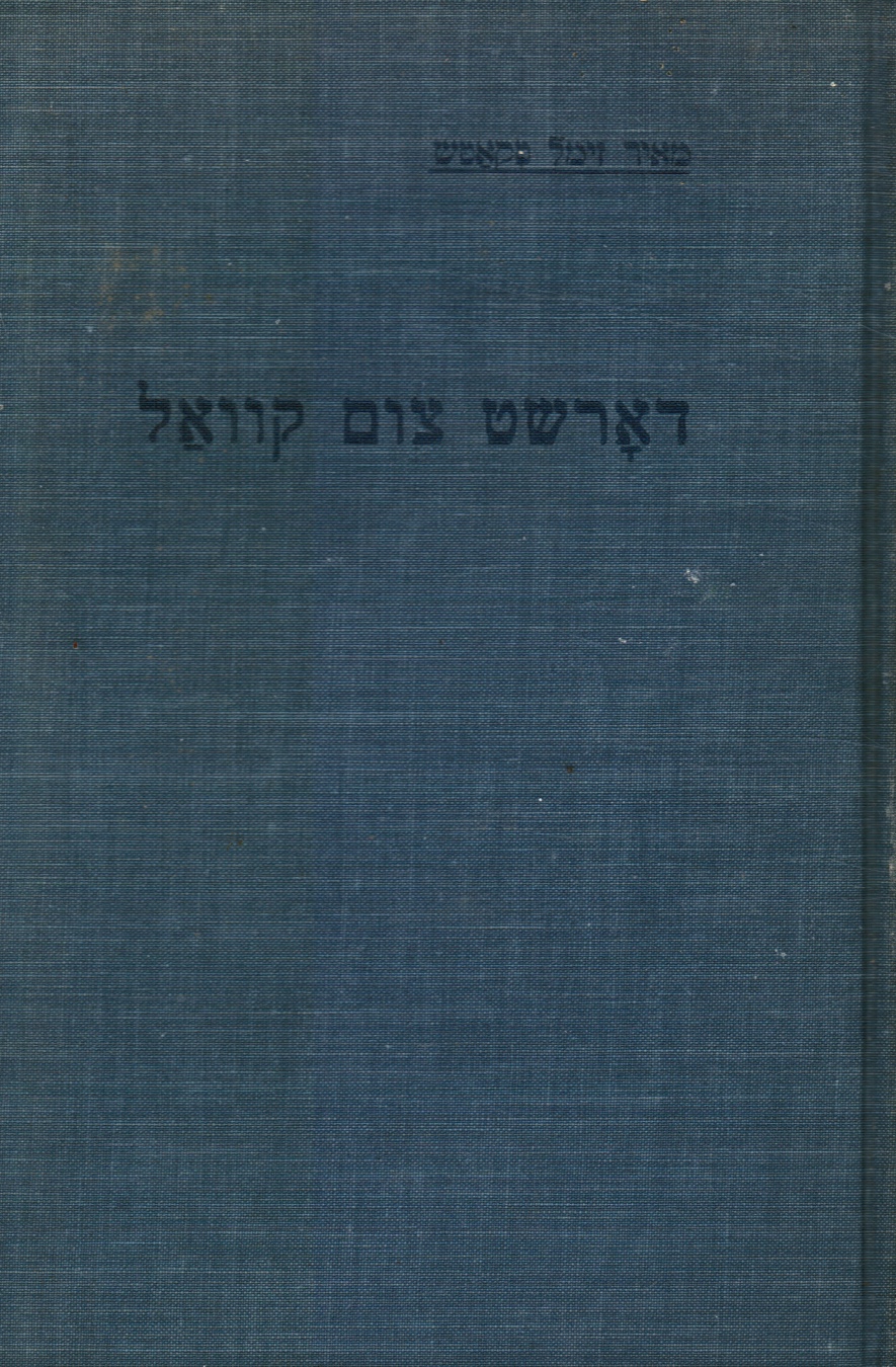 TKATCH, MEYER ZIML - Dorsht Zum Qual (Towards the Source)