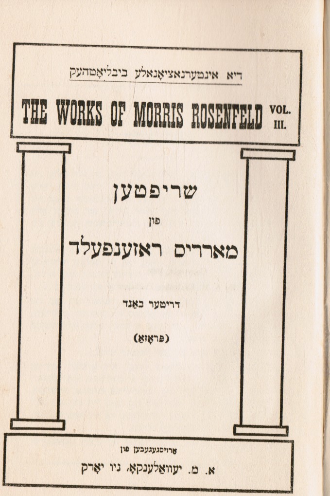 ROSENFELD, MORRIS - Shriften Fun Morris Rosenfeld , Volume Iii