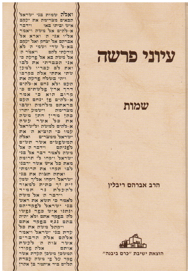 RIVLIN, AVRAHAM - Lyune Parashah: Shemot