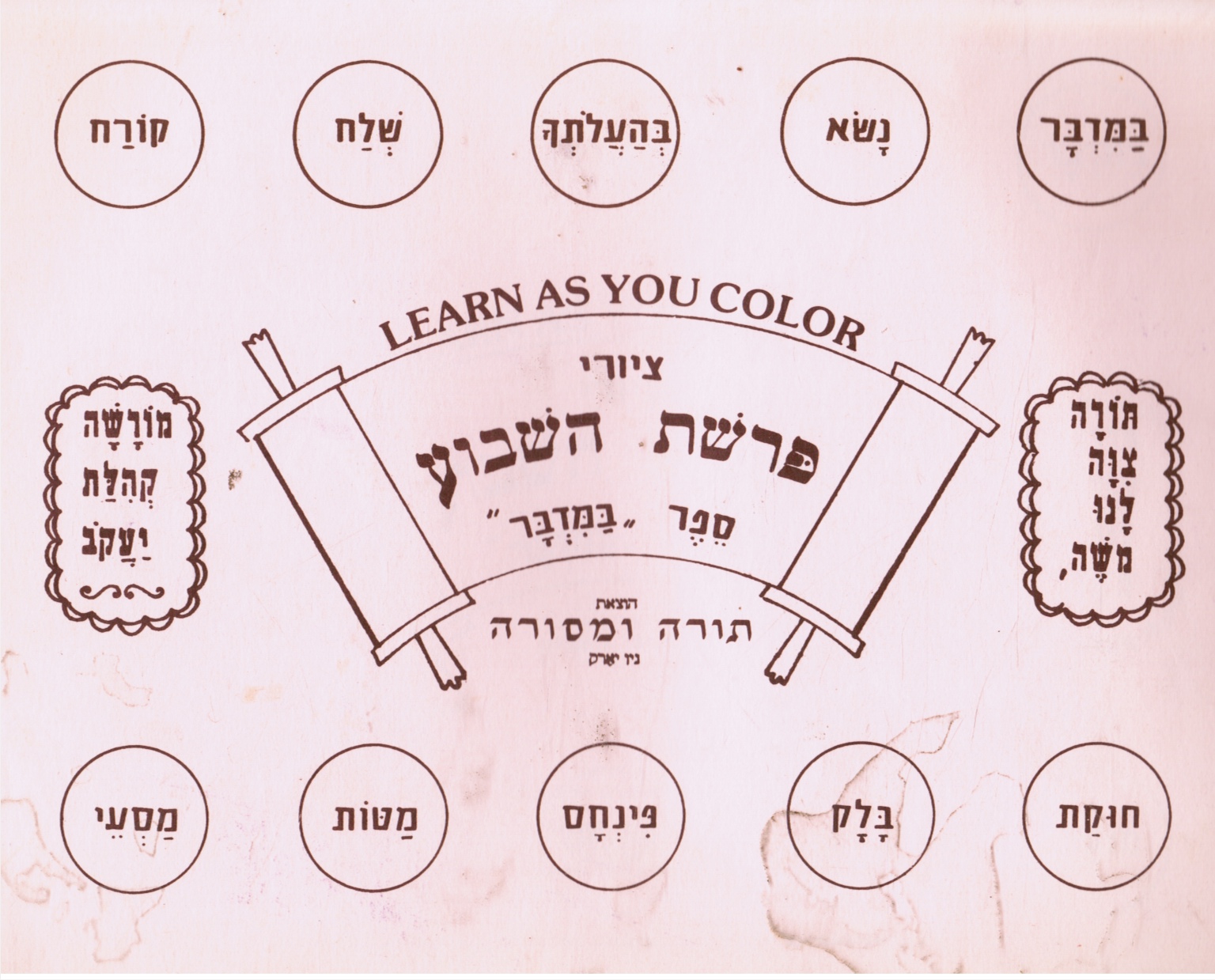 LIEBERMAN, M - Tsiyure Parashat Ha-Shavua - Sefer Bamidbar