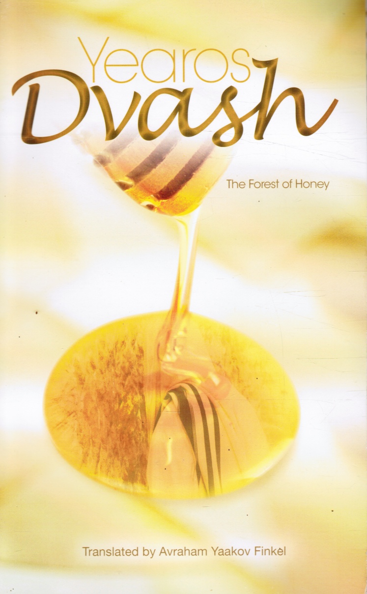 EYBESHUTZ, YONASON - Yearos Dvash: The Forest of Honey