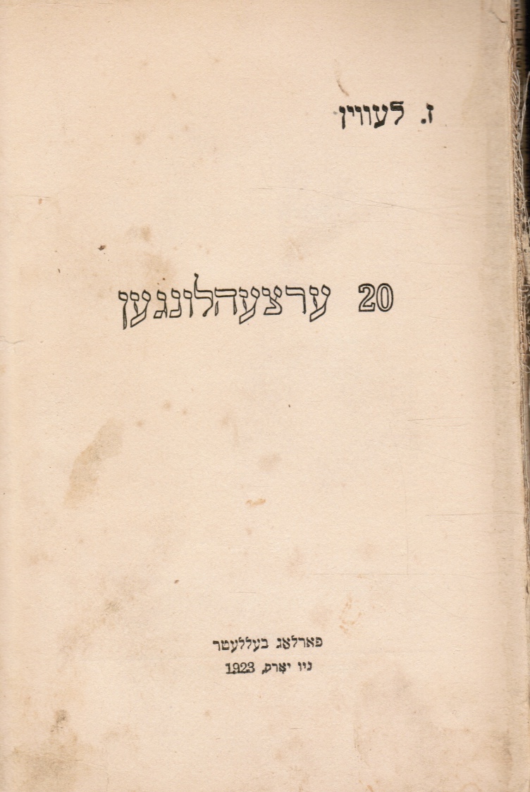 LEVIN, Z (LOUIS LEVIN) - Stories