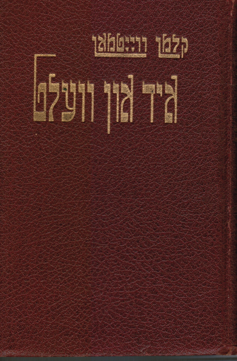 WHITMAN, KALMAN - Yid Un Velt: The Jew and the World