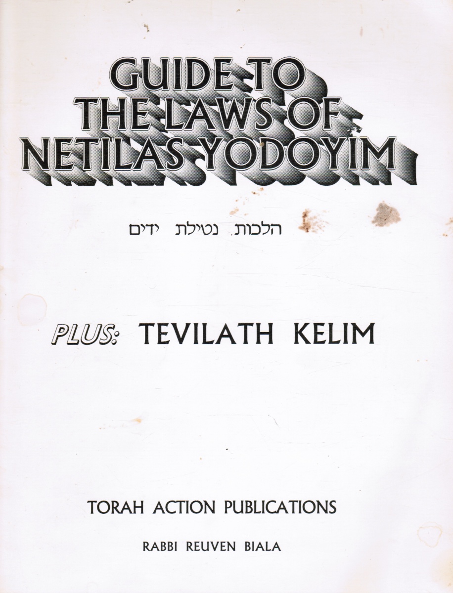 BIALA, RABBI REUVEN - Guide to the Laws of Netilas Yodoyim Plus: Tevilath Kelim