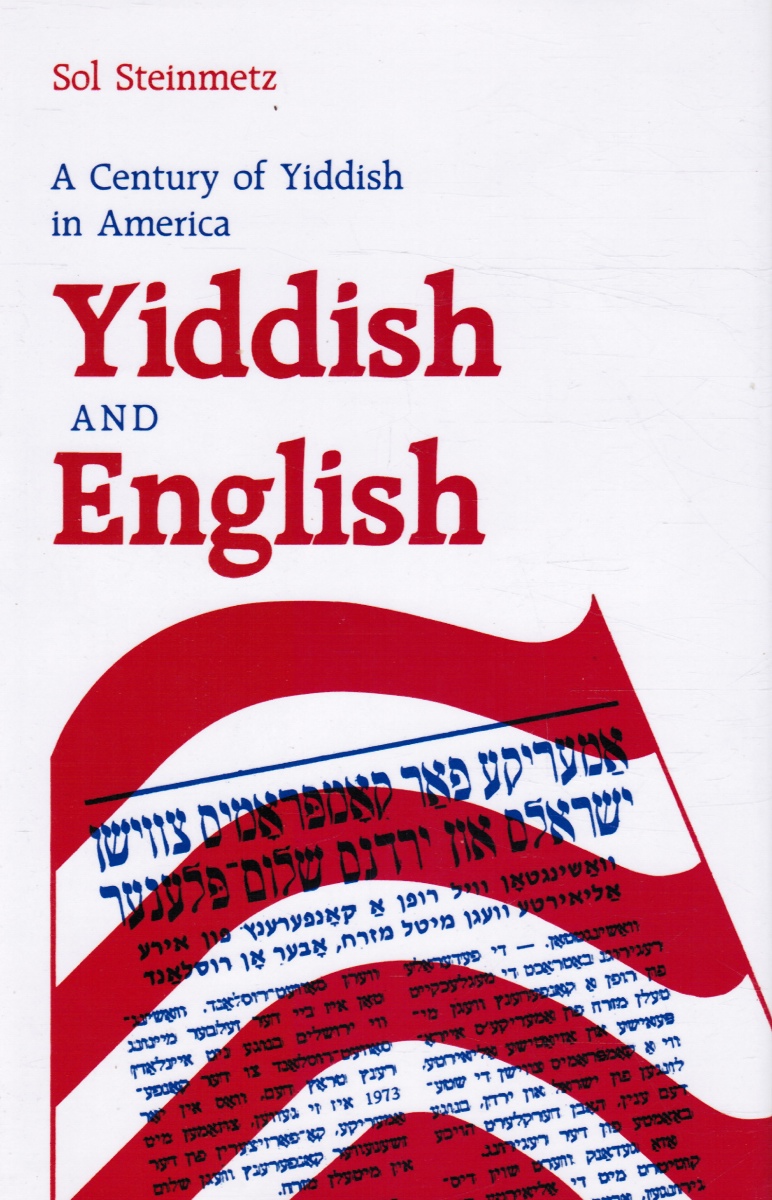STEINMETZ, SOL - Yiddish & English
