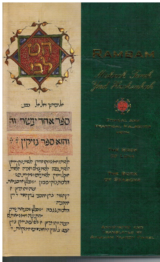 RAMBAM; FINKEL, AVRAHAM YAAKOV (TRANSLATOR AND ANNOTATOR) - Rambam; Mishneh Torah Yad Hachazakah: Ethical and Practical Halachos from the Book of Love; the Book of Seasons