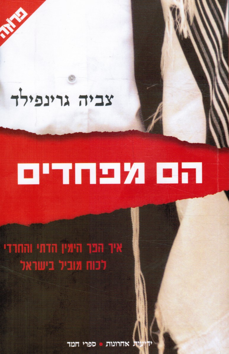 GREENFIELD, TZVIA - Hem Mefahadim (They Are Afraid) Cosmic Fear: The Rise of the Religious Right in Israel