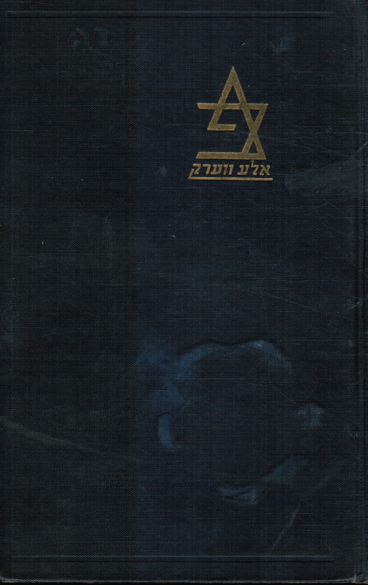 PINSKI, DAVID - Ven Vegn Tzegeyen Zich When the Roads Part