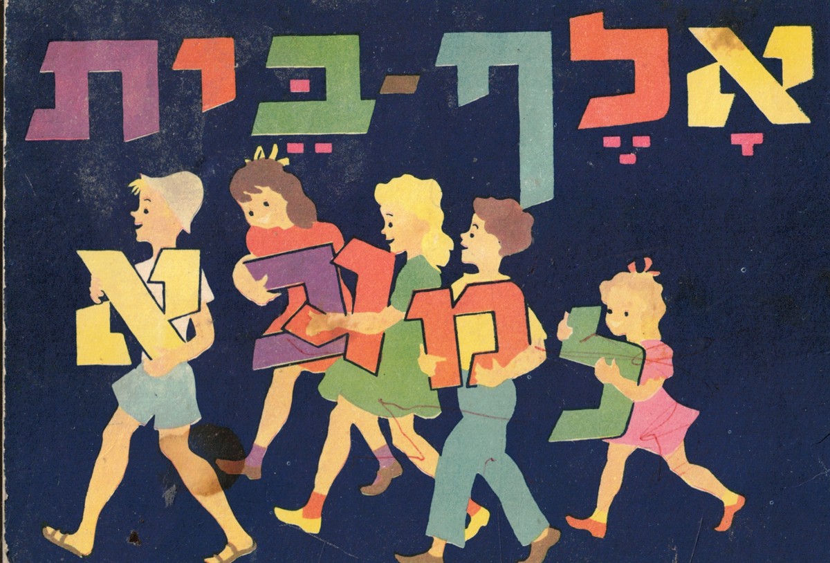 Image for Alef-Bais - Harpatkot Moshe; The Adventures of Moshe Alef-Bais - Harpatkot Moshe; The Adventures of Moshe