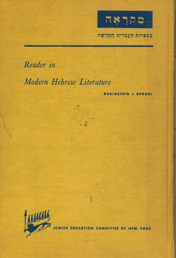 RUBINSTEIN, SIMHA; BENARI, BENJAMIN (EDITORS) - Reader in Modern Hebrew Literature